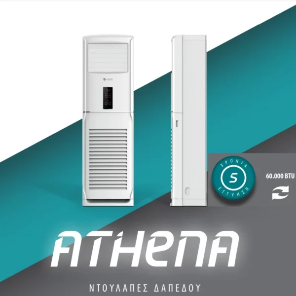 Ντουλάπα Δαπέδου ΑΤΗΕΝΑ 60.000 BTU