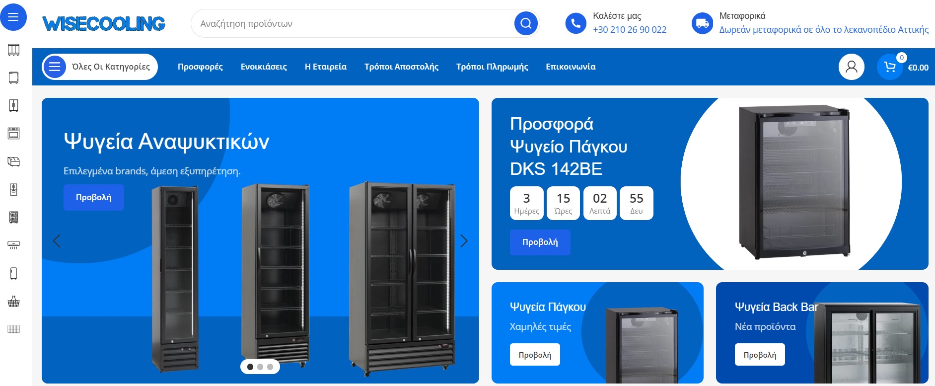 Προεπισκόπηση από Επαγγελματικά Ψυγεία
